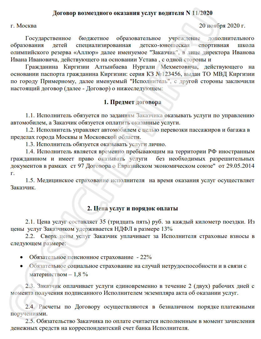 Договор на выполнение работ с иностранным гражданином образец