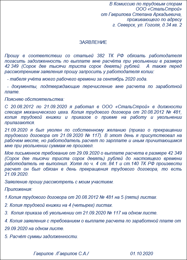 Досудебная претензия при невыплате заработной платы при увольнении образец