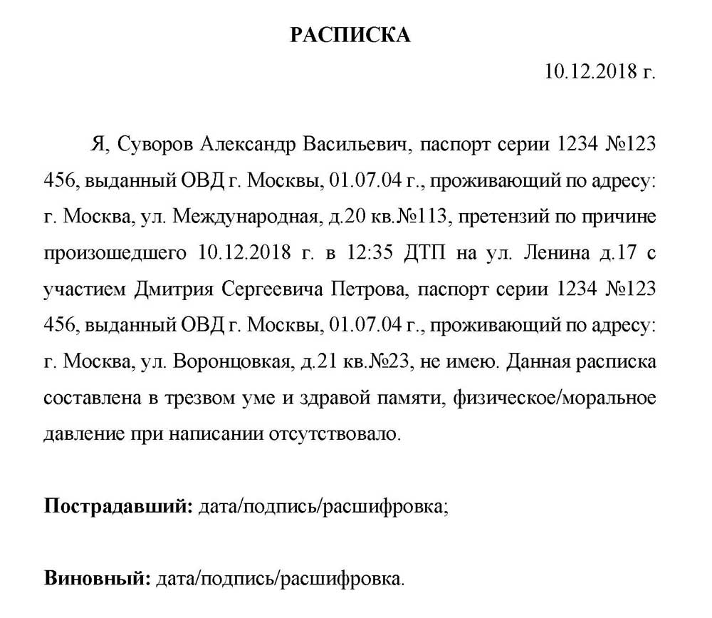 Расписка об отказе от претензий при дтп образец заполнения