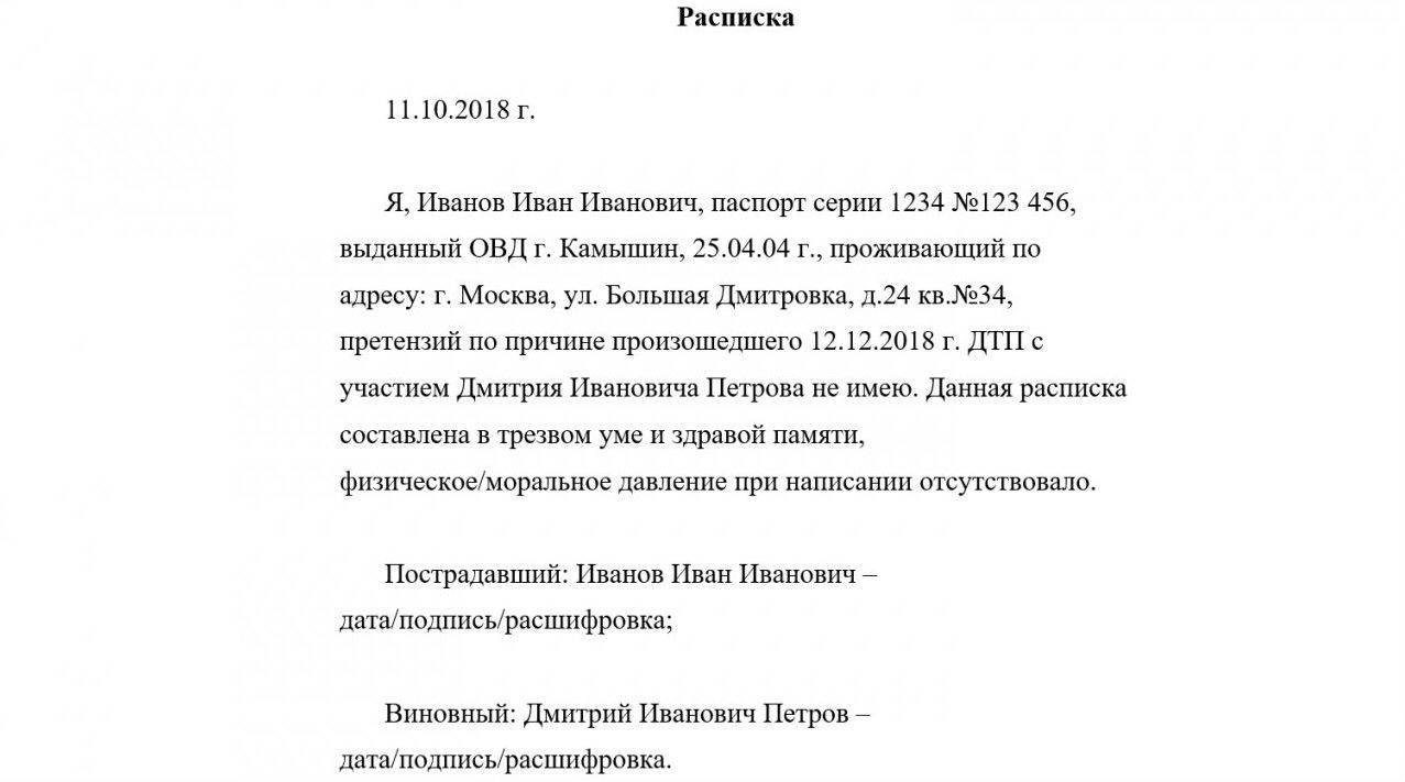 Расписка в получении денежных средств за автомобиль после дтп образец