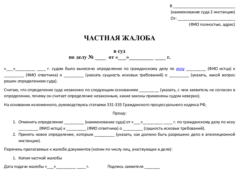 Частная жалоба гпк образец