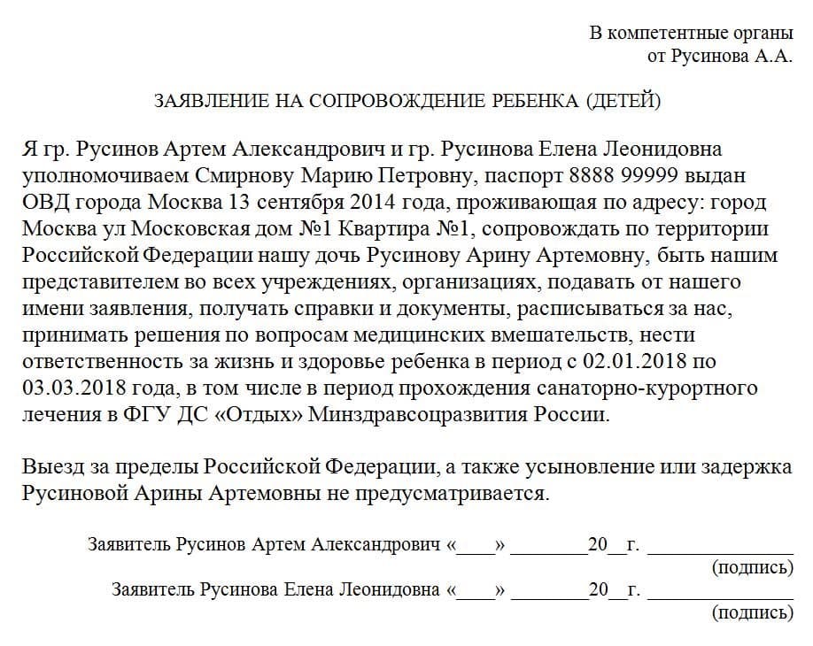 Согласие на заселение в гостиницу для несовершеннолетних образец в свободной