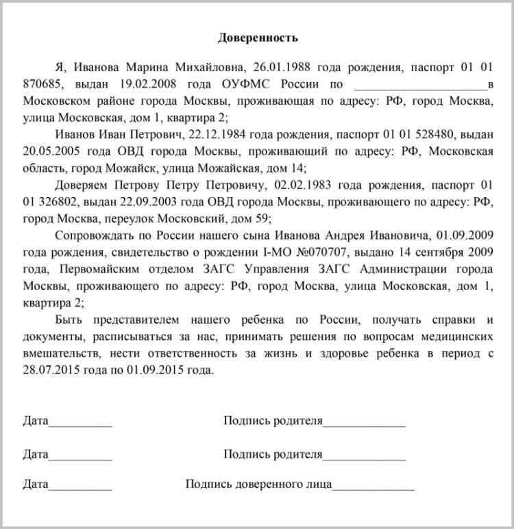 Доверенность в органы опеки и попечительства образец