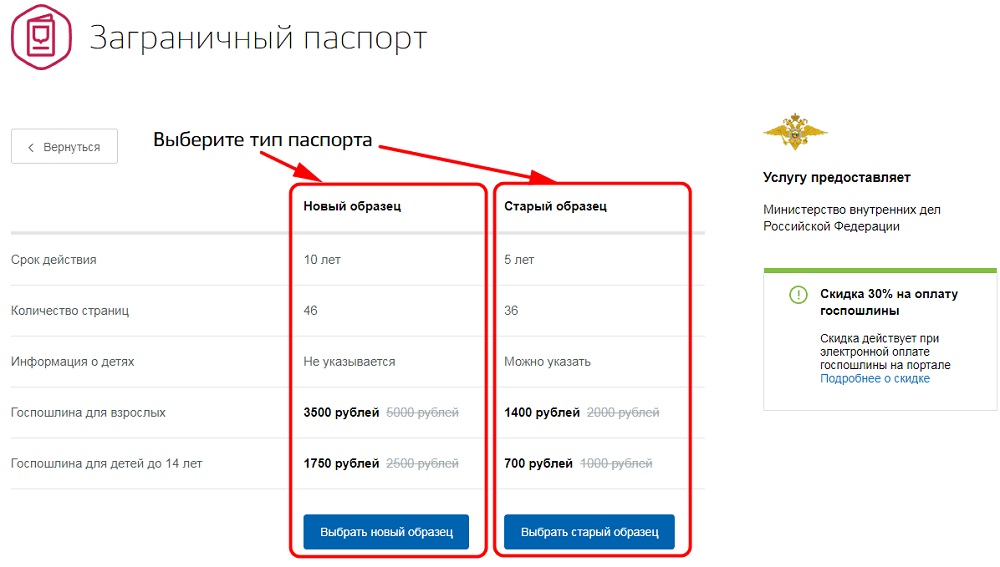 На сколько лет делается загранпаспорт нового образца