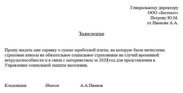 Образец заявления на 2 ндфл с места работы