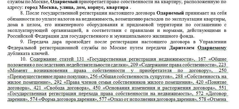 Если даритель переживет одаряемого пункт в договоре образец