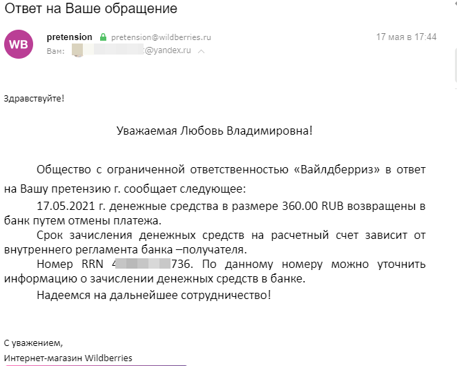 Сколько рассматривается возврат по браку в вайлдберриз. Досудебная претензия вайлдберриз. Досудебная претензия в вайлдберриз образец. Претензия в вайлдберриз на возврат денежных средств. Претензия в вайлдберриз на возврат.