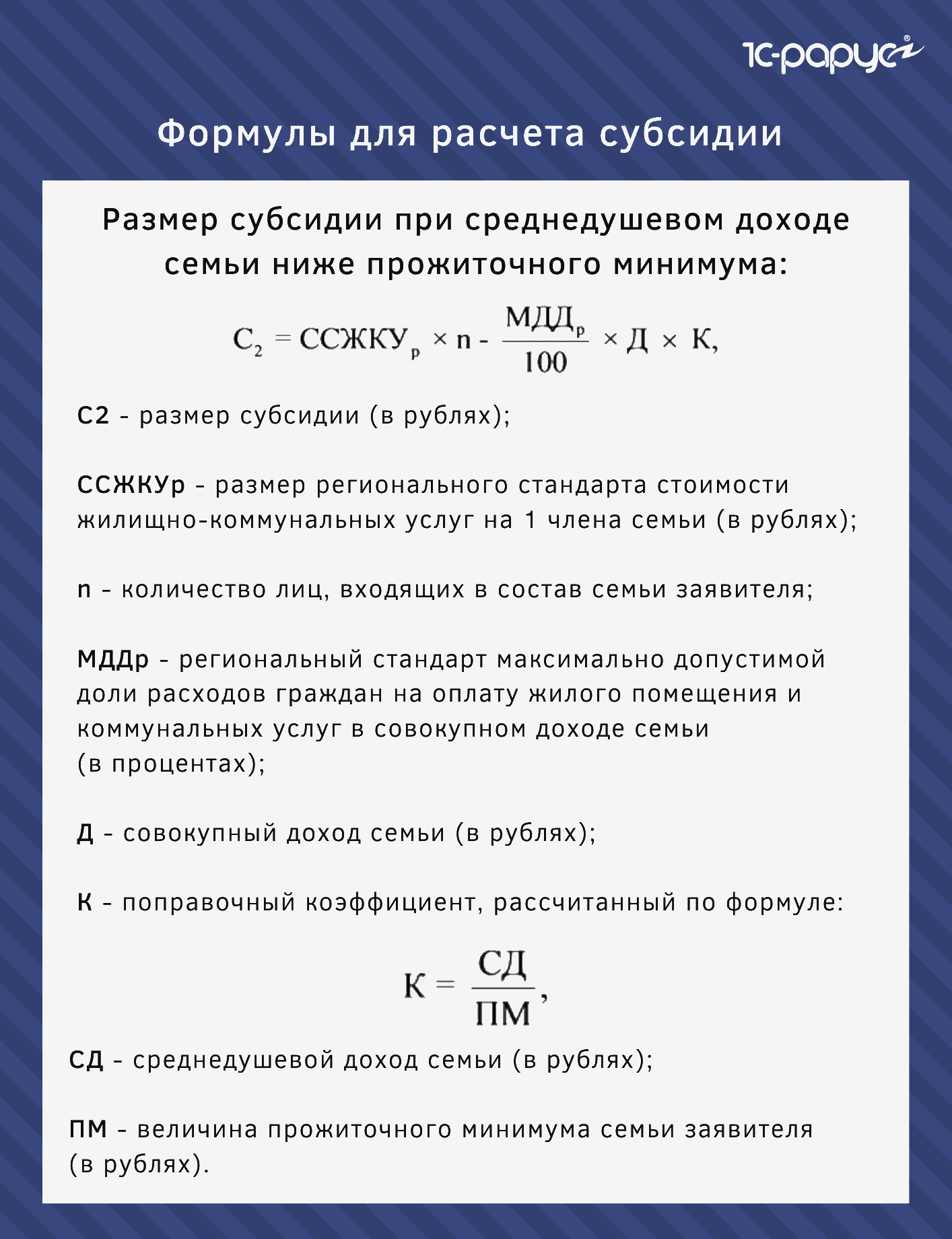 Расчет дотаций. Формула расчета субсидии ЖКХ. Формула для расчета субсидии по ЖКХ. Начисление субсидии на оплату коммунальных услуг в Москве. Сумма субвенции формула.