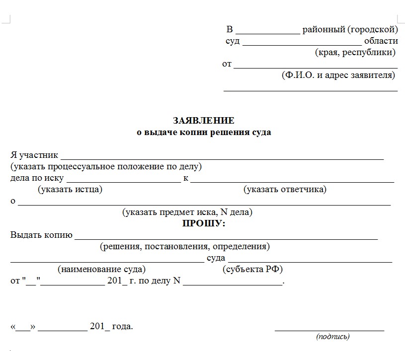 Образец заявления на получение копии приговора суда по уголовному делу