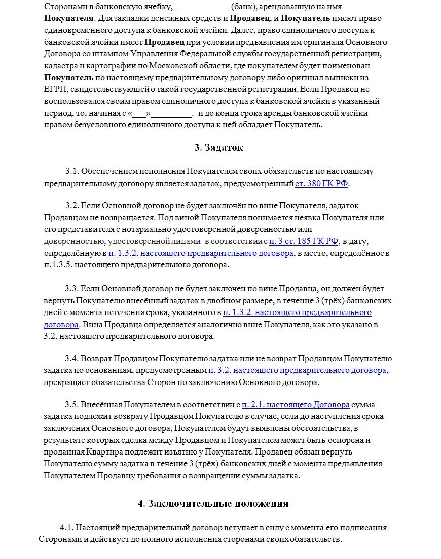 Предварительный договор купли продажи недвижимости для опеки образец