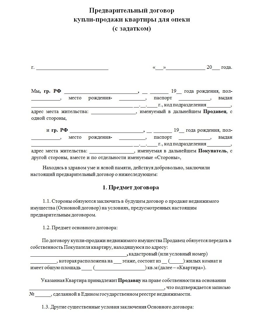 Договор о намерениях купли продажи недвижимости образец с задатком образец