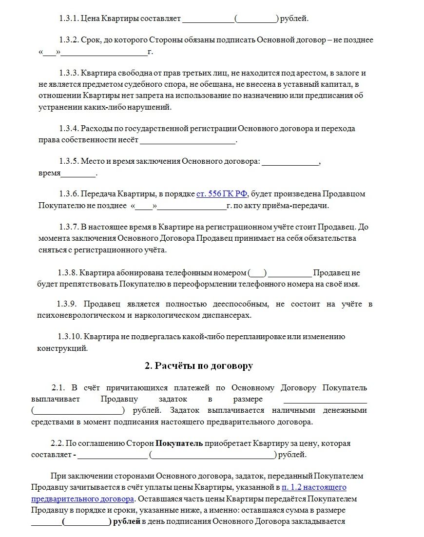 Образец предварительный договор купли продажи автомобиля для опеки