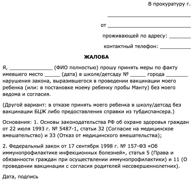 Образец жалоба на ребенка в детском саду образец на имя заведующей