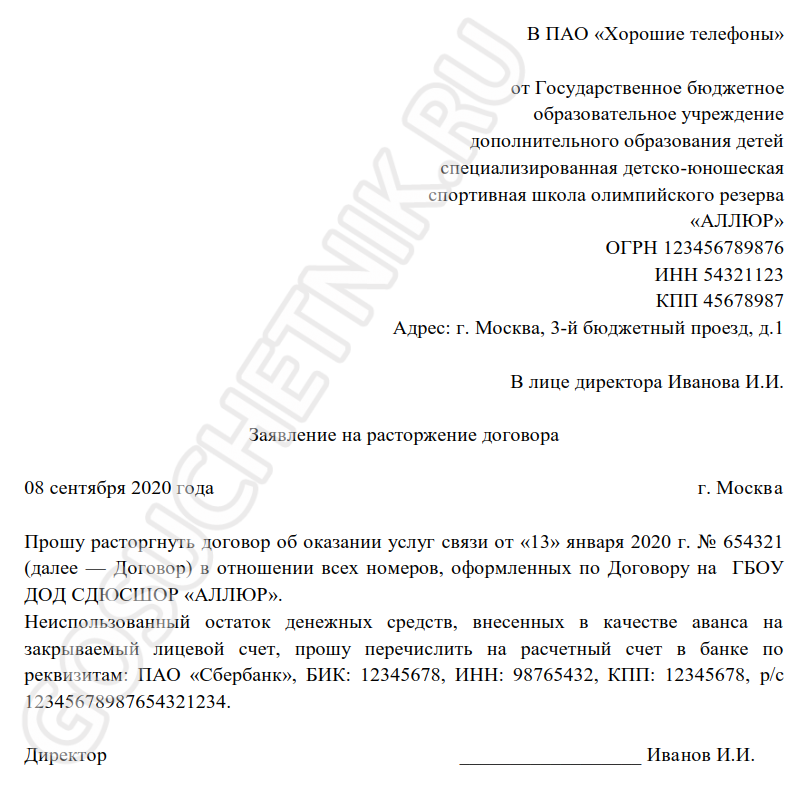 Уведомление о расторжении договора с риэлтором в одностороннем порядке образец