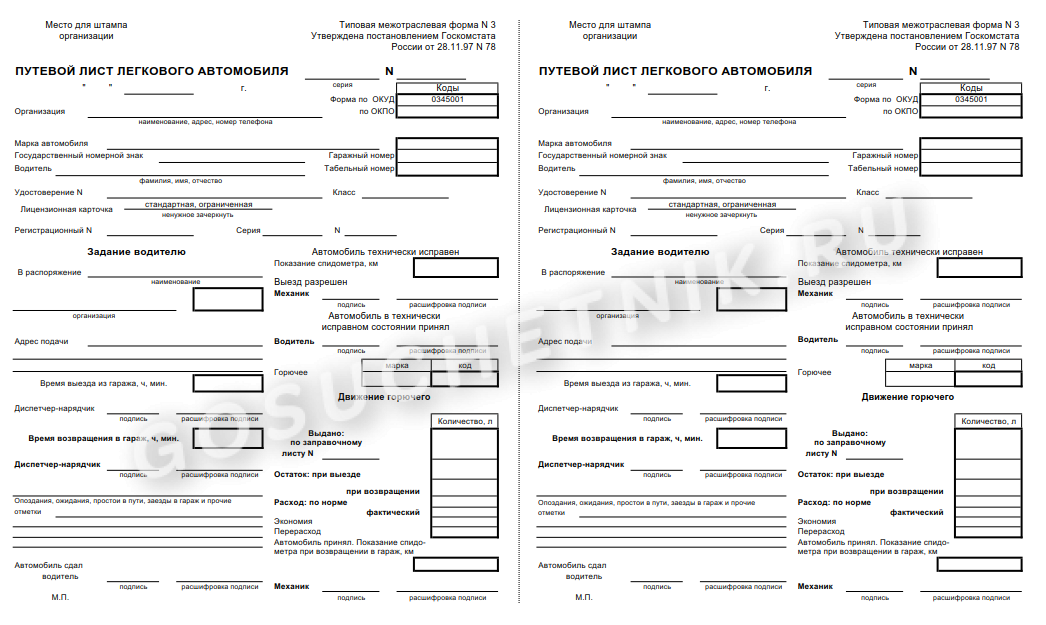 Форма путевого листа легкового автомобиля 2023 образец