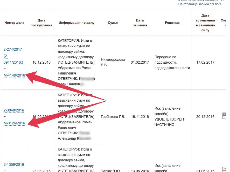 Проверить задолженность по исполнительному листу. Как найти номер исполнительного производства по алиментам. Где находится номер исполнительного производства по алиментам. Как узнать номер исполнительного производства по алиментам. Номер исполнительного производства.