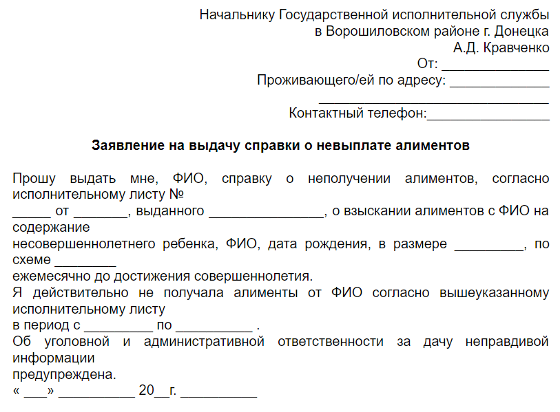 Справка судебным приставам о зарплатной карте образец