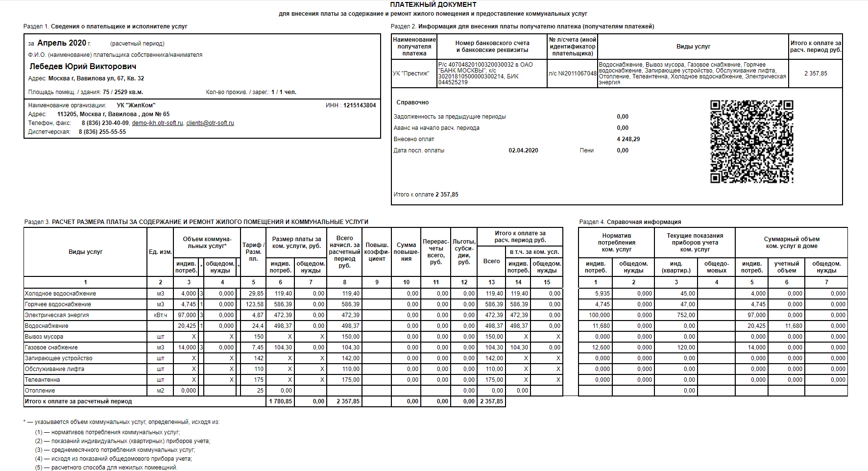 Квитанция по жкх образец